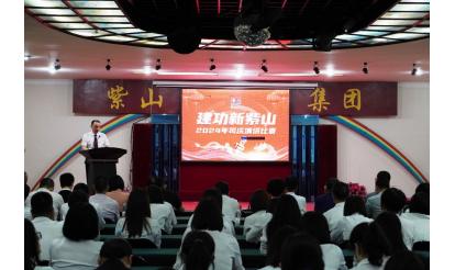 璀璨四十載，建功新紫山 | 紫山創(chuàng)業(yè)40周年主題演講比賽暨“鉆石員工”表彰大會圓滿落幕
